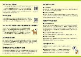 犬の飼い主の皆様へ2