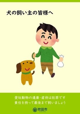 犬の飼い主の皆様へ