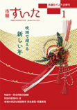 市報すいた 令和8年（2026年）1月号 PDF版