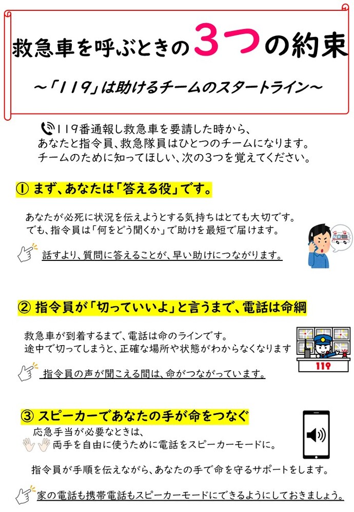 救急車を呼ぶときの3つの約束をまとめた内容となります。