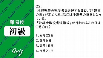 平和クイズ第2問