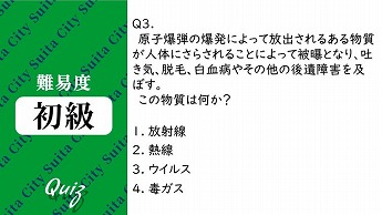 平和クイズ第3問
