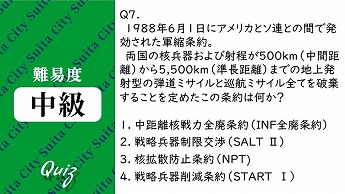 平和クイズ第7問