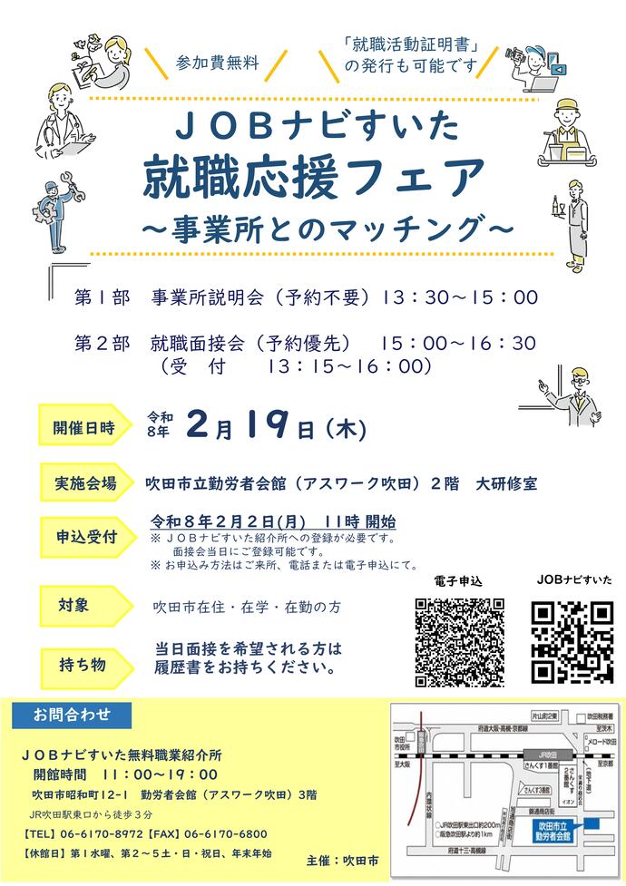 就職応援フェア（表）