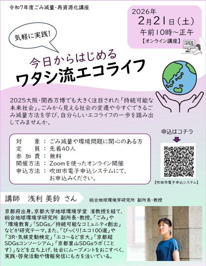 講座のちらし画像