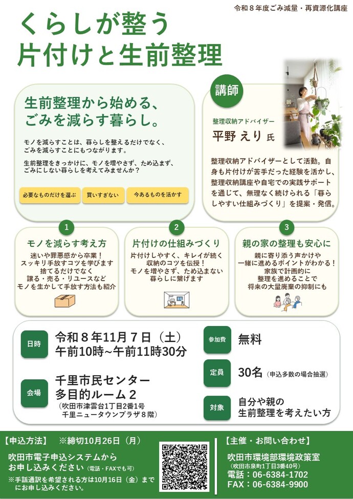 講座のちらし画像