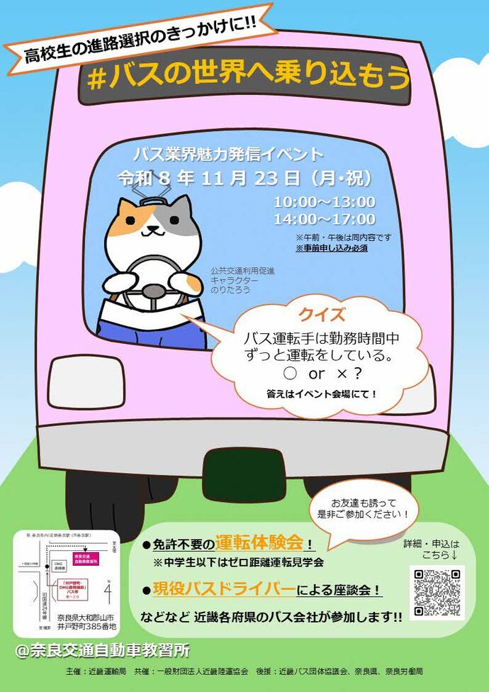 バス体験会
