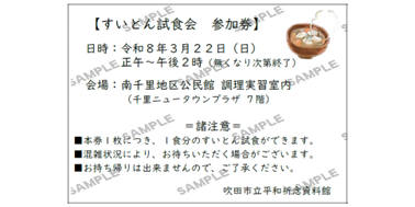 整理券(サンプル)