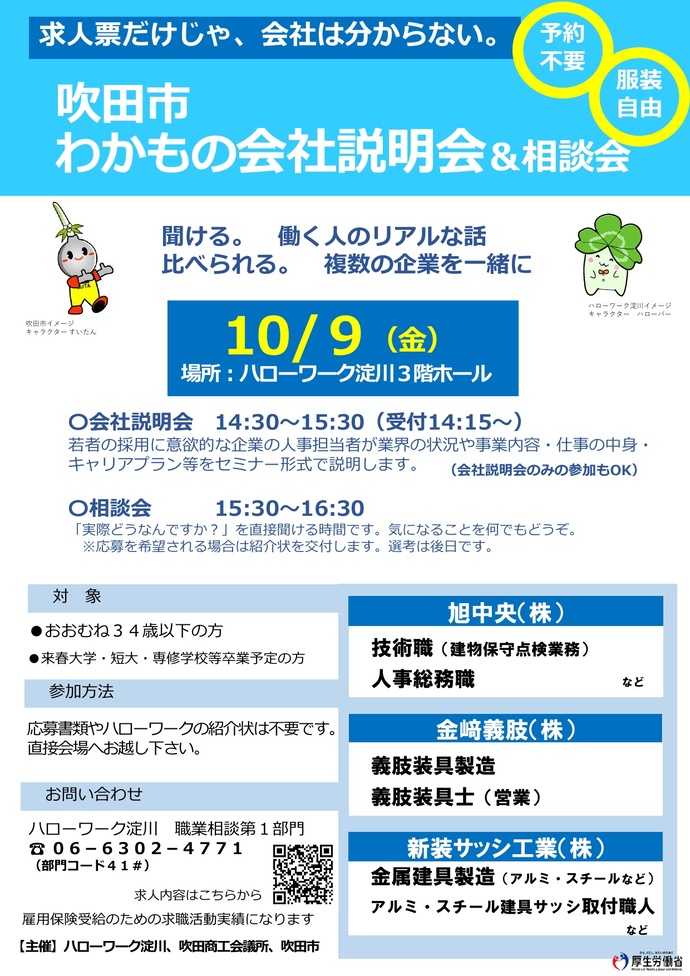 わかものチラシ