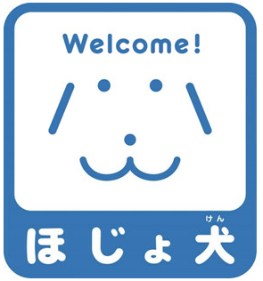 ほじょ犬マーク