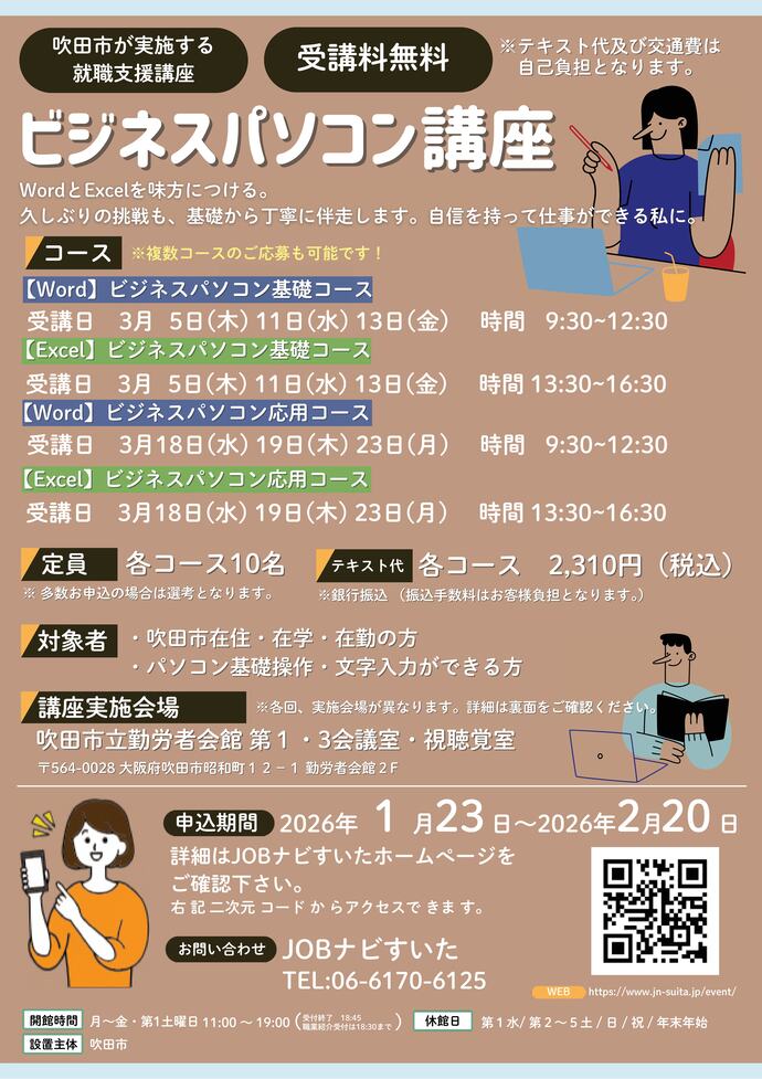 ビジネスパソコン講座 (表)