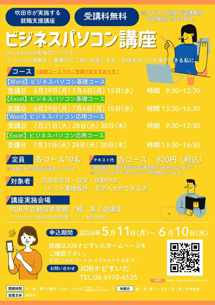 ビジネスパソコン講座　（表）