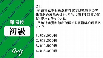 平和クイズ第1問