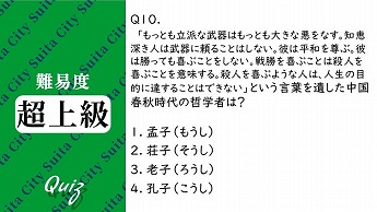 平和クイズ第10問