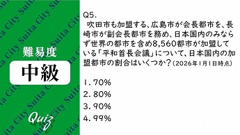平和クイズ第5問
