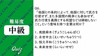 平和クイズ第6問