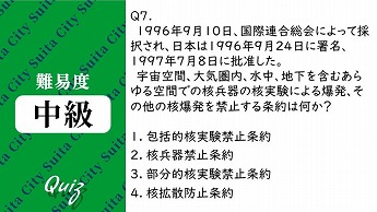 平和クイズ第7問