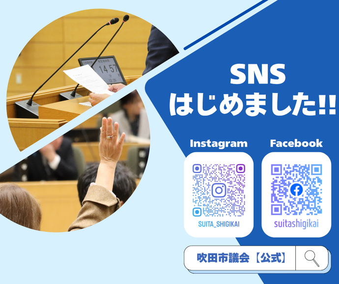 SNS開設