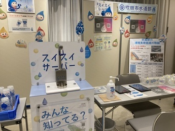 水道部のブース
