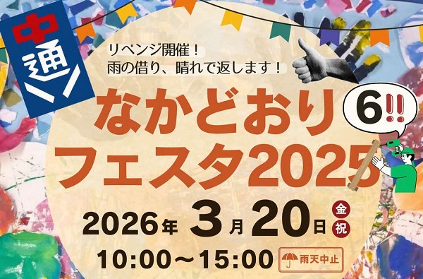 なかどおりフェスタチラシ