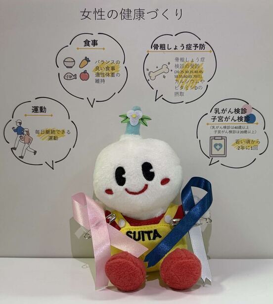 女性の健康づくりについて説明するすいたん