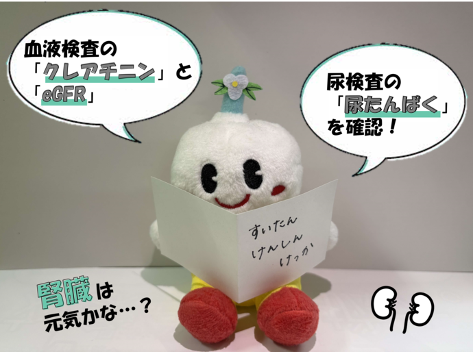 健診結果を確認するすいたんの画像