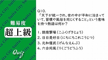 平和クイズ第10問