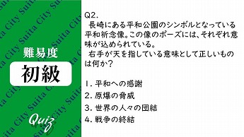 平和クイズ第2問