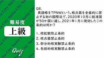 平和クイズ第8問