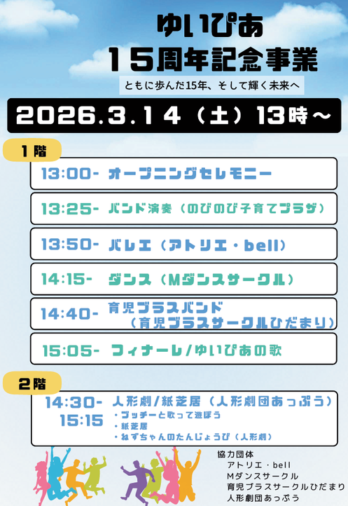 15周年記念事業スケジュール
