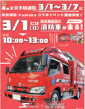 火災予防イベントチラシ（消防車）