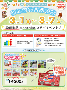 火災予防イベントチラシ