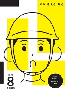 表紙：防災ブック