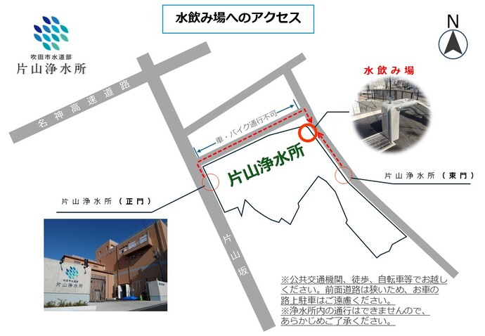 水飲み場へのアクセス