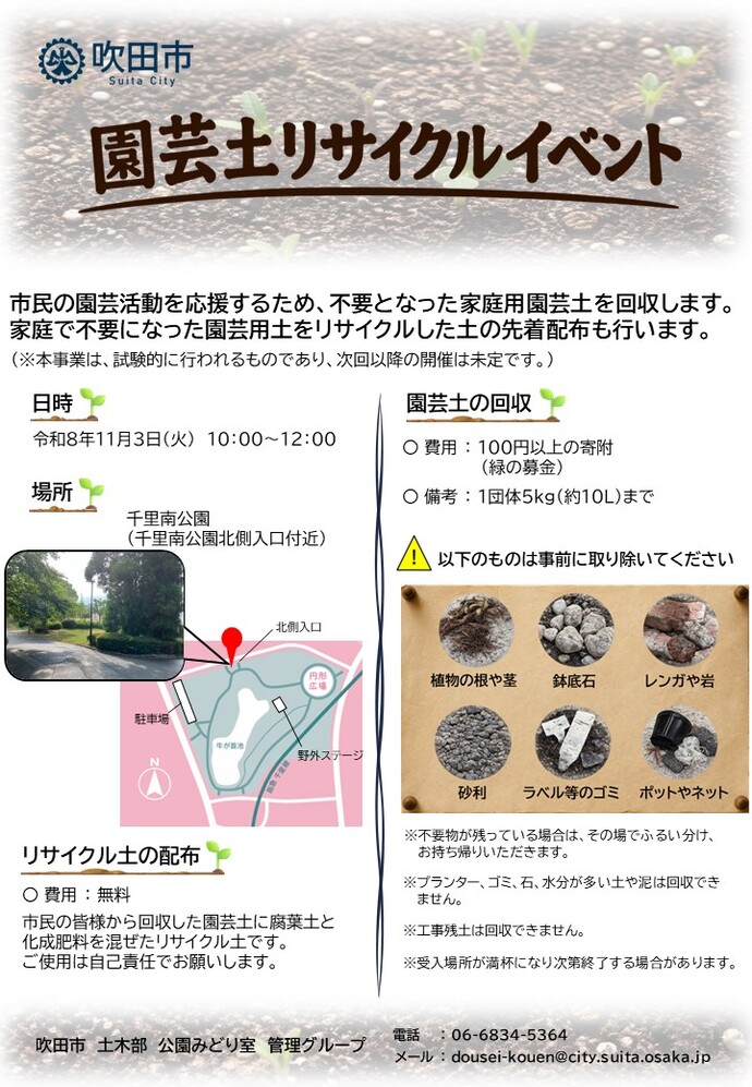 園芸土リサイクルイベントチラシ