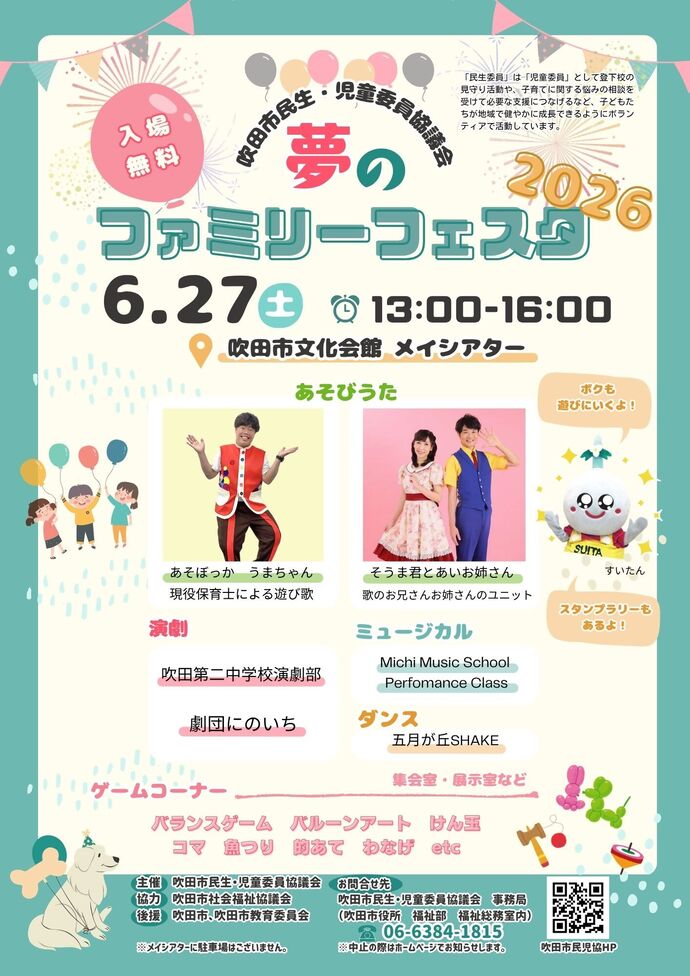 夢のファミリーフェスタチラシ