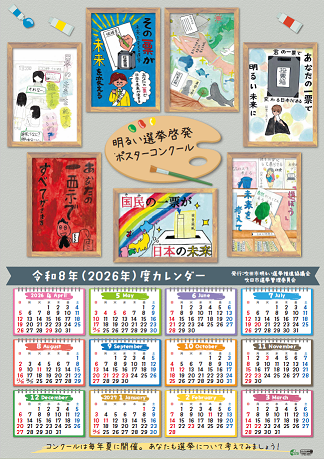 入選作品カレンダー