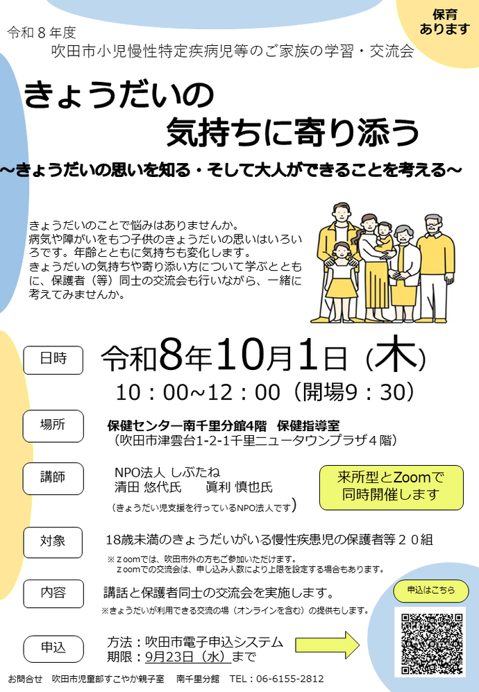 慢性疾患児の家族交流会チラシ
