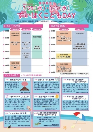 すいはくこどもDAYチラシ