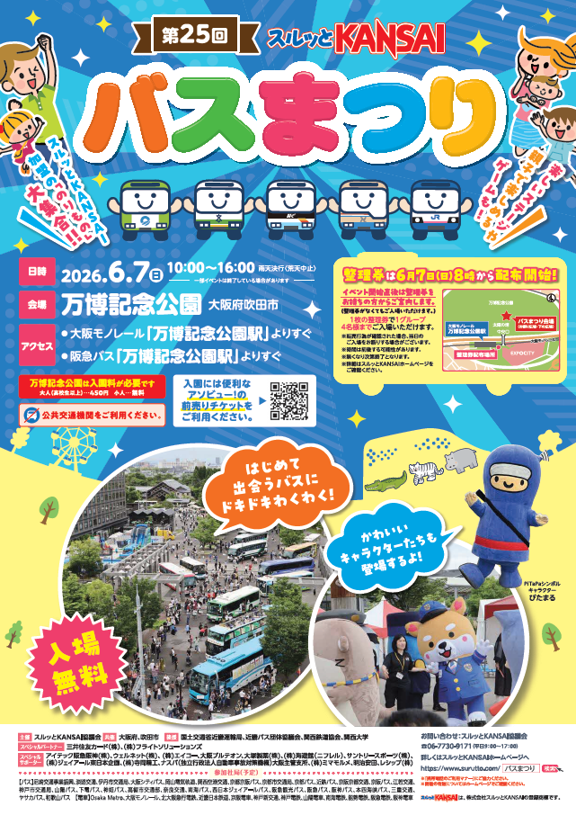 バス祭りのチラシ