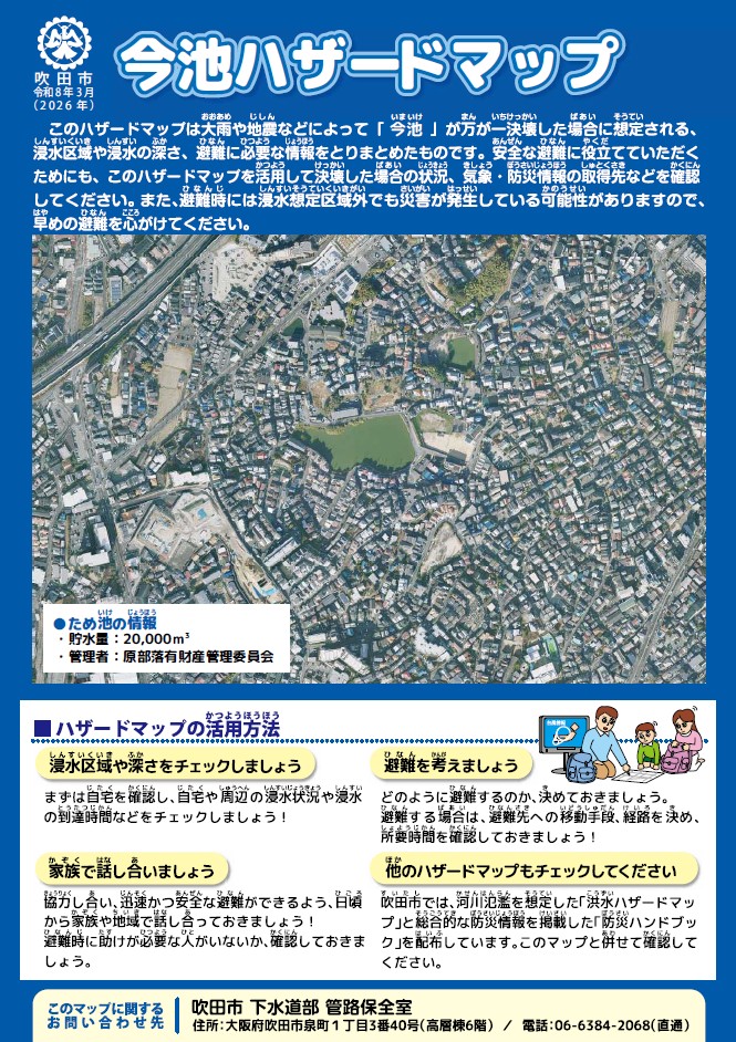 表紙:今池ハザードマップ