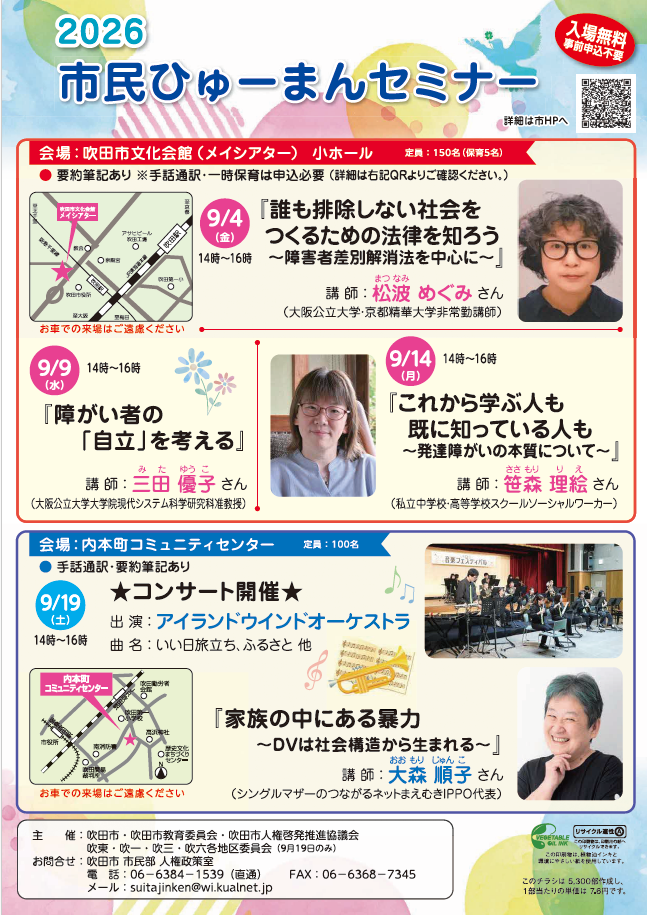 写真:2026市民ひゅーまんセミナーチラシ