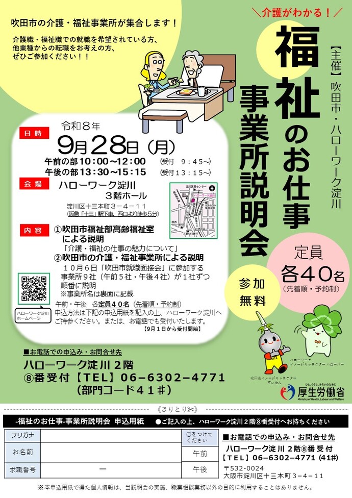 福祉のお仕事事業所説明会チラシ