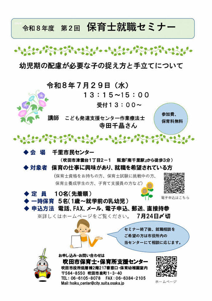 令和6年度第3回保育士就職支援セミナー案内チラシ（表面）
