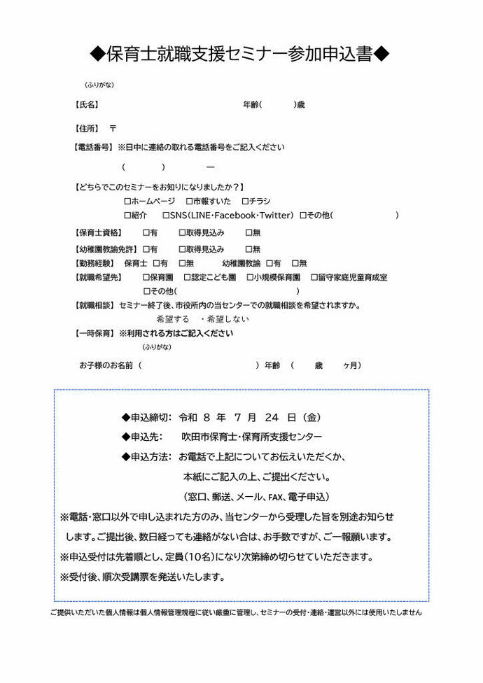 令和7年度第1回保育士就職支援セミナー案内チラシ（裏面）
