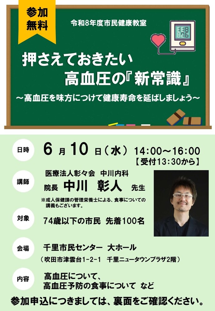 健康教室チラシ(表)