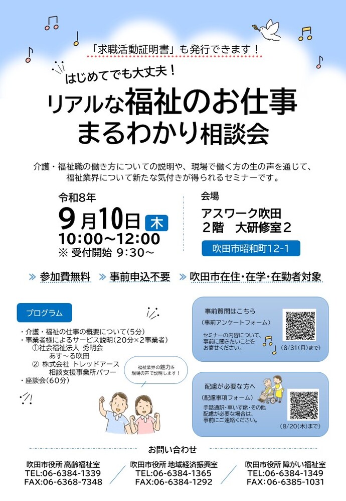 福祉のお仕事相談会チラシ画像
