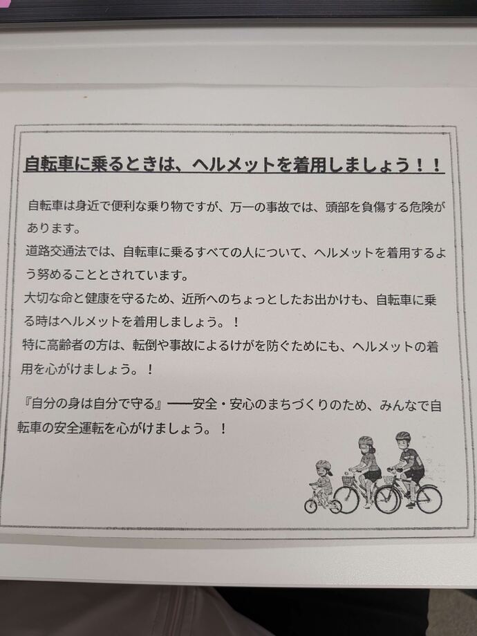 地域の回覧板でも自転車ヘルメット着用の啓発をしています！