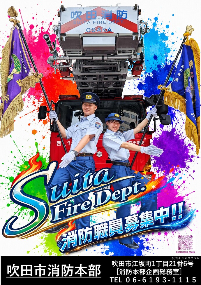 職員採用ポスター