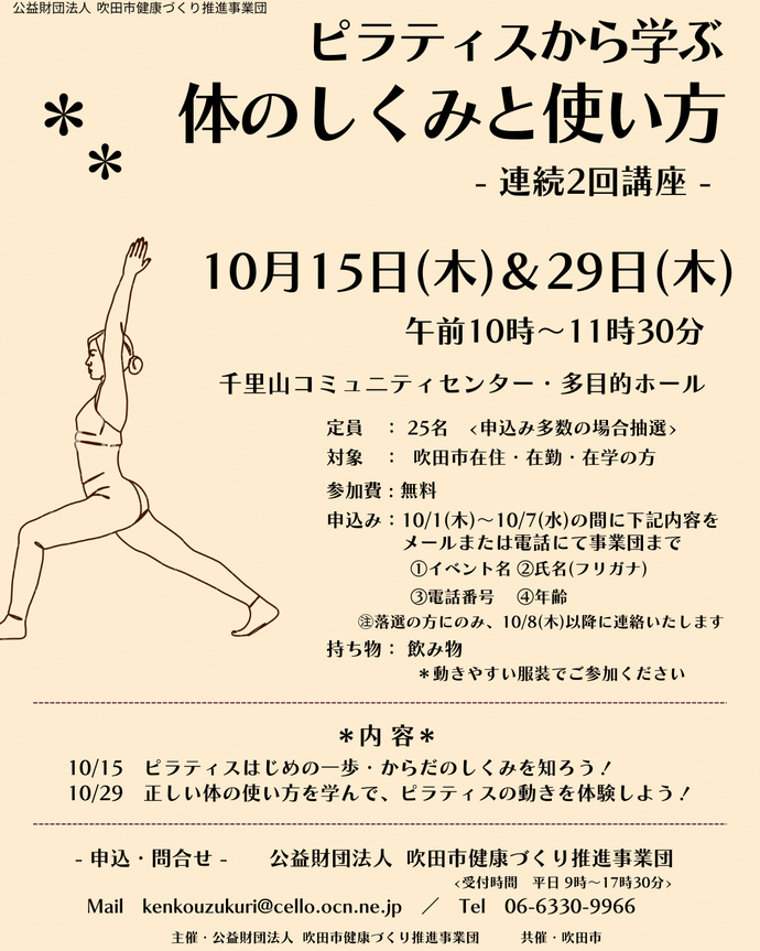 チラシ:ピラティスから学ぶ体のしくみと使い方